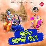 Lalita Labanga Lata  Parishilana Odia