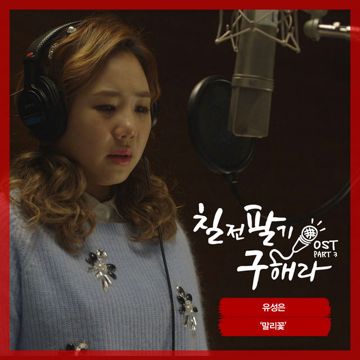 이대로멈춰-cover