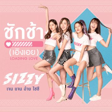ชักช้า (เอิงเอย)-cover
