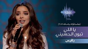 يا اللي تبون الحسيني