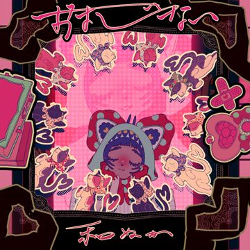 おまじない-cover