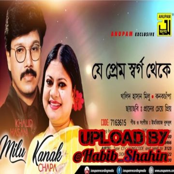 যে প্রেম স্বর্গ থেকে এসে -cover