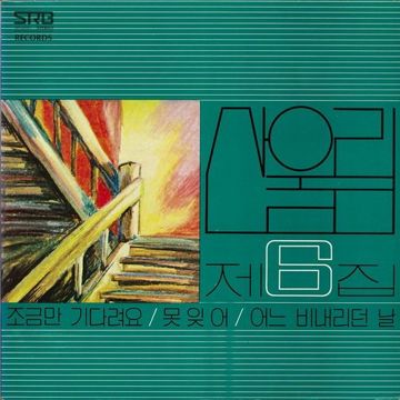 창문너머 어렴풋이 옛 생각이 나겠지요
