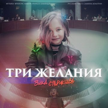Три желанья-cover