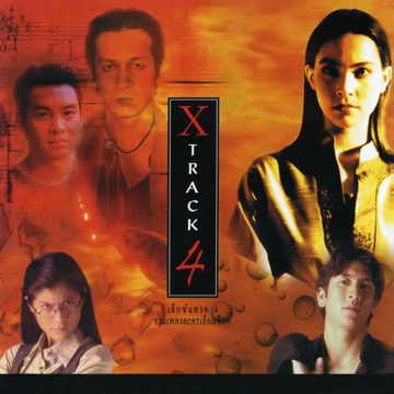 หงส์เหนือมังกร-cover