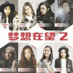越夜越醒着-cover