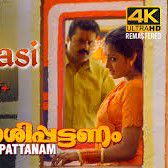 Ente Thenkaasi （Short）
