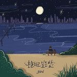 혼술하고 싶은 밤-cover