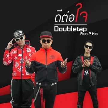 ดีต่อใจ-cover