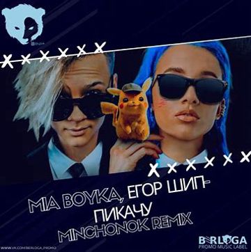 ПИКАЧУ-cover