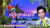 បង្គងព្រាត់សេក