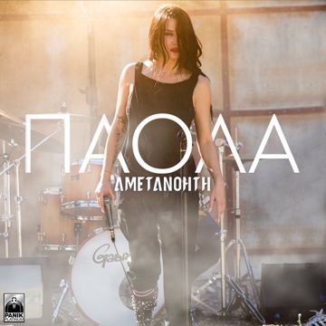 Ametanoiti-cover