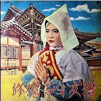 수덕사의여승