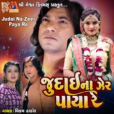 vikram-thakor-judai-na-zeer-paya-re-cover-image