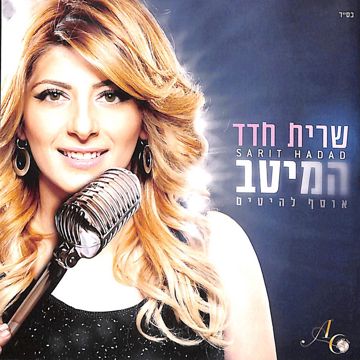 זה ששומר עליי-cover