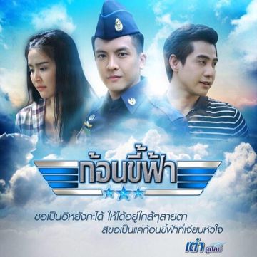 ก้อนขี้ฟ้า