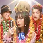 ชอบใส่ใจ (Just Curious)-cover