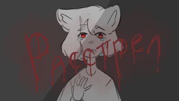 Расстрел-cover