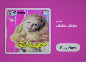 ساعات ساعات-cover