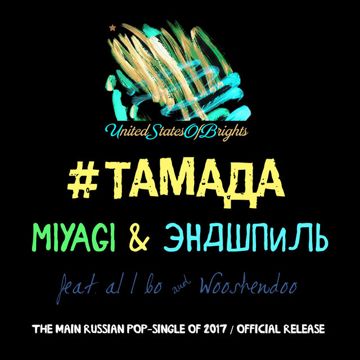 Тамада-cover