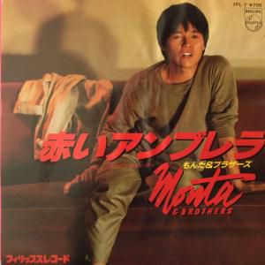 赤いアンブレラ