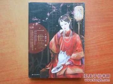 一世妆-cover