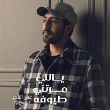 ياللي مرتني طيوفه