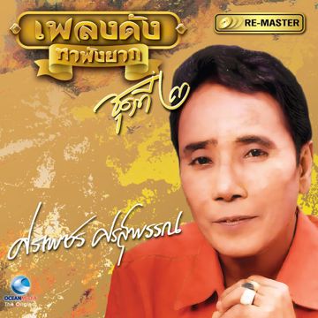 เก็บเงินแต่งงาน