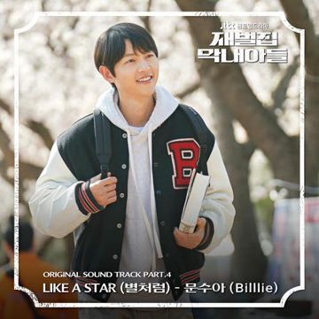 Like a Star(별처럼)-cover