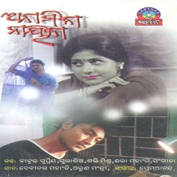 Anamika Nayika-cover