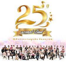 ฝากรักไว้ในเพลง