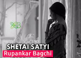 SETAI SOTYI..CHOTUSHKONE.(ARIJIT) (GAG)-cover