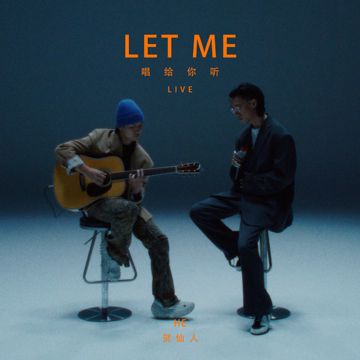 唱给你听(LIVE)-cover
