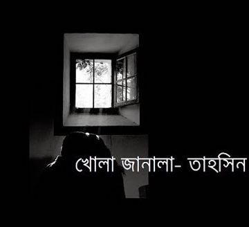 tahsin-ahmed-khola-janala-cover-image