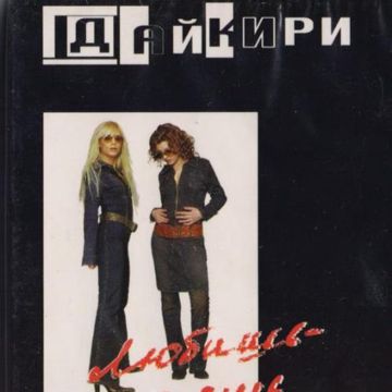 Любимый.com-cover