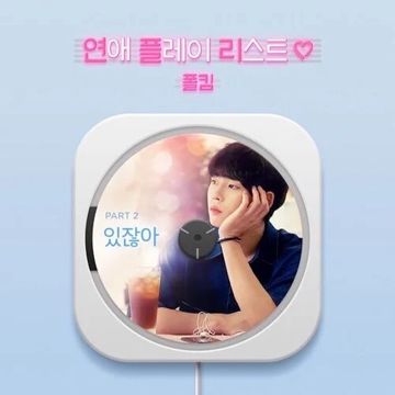 있잖아-cover
