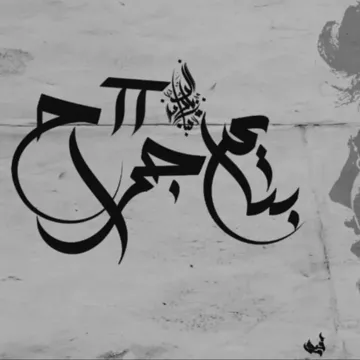 Bta3 Gerah 2-cover