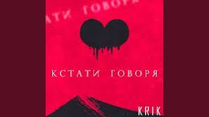 Кстати говоря-cover