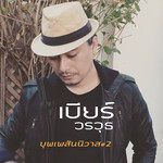 บุพเพสันนิวาส2