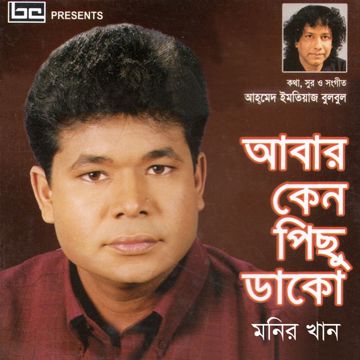 Amay Tumi Mone Rakho-cover