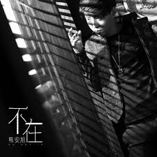 不在(Live)