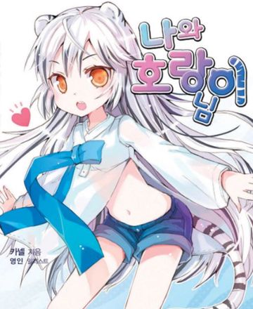 호랑연무가