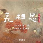 偏爱人间烟火-cover