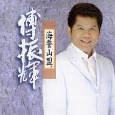真爱只有你-cover
