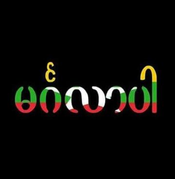 ေဝးျပီ