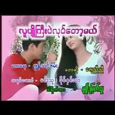 လူပ်ိဳၾကီးပဲလုပ္ေတာ့မယ္