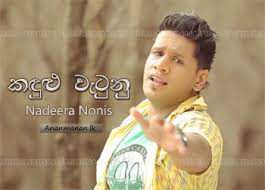 Kandulu Watunu NETH කඳුළු වැටුනු නෙත්