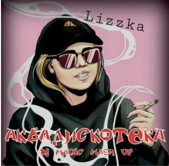 аквадискотека