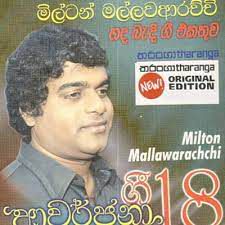 Seetha Arane