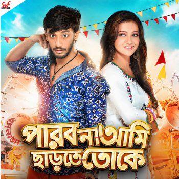 উড়ে গেছে চিন্তা ভাবনা ঘুম এস কিং মোনালি-cover